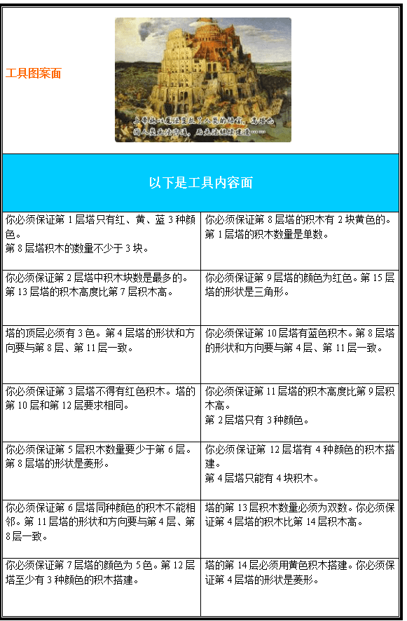 哑人筑塔任务书任务书_02(1).png